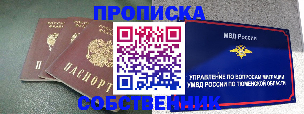 прописка законно в Торжоке